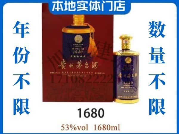 ​杭州回收1680茅台酒空瓶