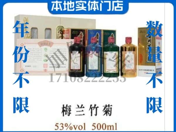 ​杭州回收梅兰竹菊茅台酒空瓶